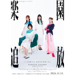 『楽園追放 心のレゾナンス』メインキャスト