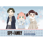 TV アニメ『SPY×FAMILY』 キャンペーン　ローソンで開催（C）遠藤達哉/集英社・SPY×FAMILY 製作委員会（C）Lawson, Inc.