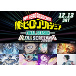 「『僕のヒーローアカデミアFINAL SEASON』ULTRA SCREENNG ―最終回放送当日リアルタイム全11話一挙上映」