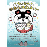 ナガノ直筆コメント＆イラスト