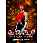 『キューティーハニー BELOVED ENEMY』キービジュアル(C)Go Nagai/Dynamic Planning-DMM