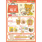 「いつでもいっしょ♪リラックマのぬいぐるみ福袋2026」