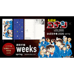 『名探偵コナン』×「ほぼ日手帳2026 spring」