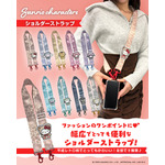 ショルダーストラップ(全9種)