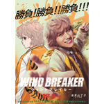 『WIND BREAKER』コラボビジュアル(兎耳山丁子)