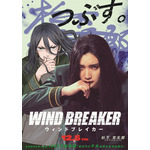 『WIND BREAKER』コラボビジュアル（杉下京太郎）