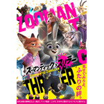 『ズーマンティック・スリラー』