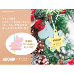 「ムーミン クリスマスカステラセットハニー＆ミルクティ」オーナメントタグ ※画像はイメージです