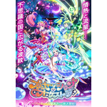 『プリンセッション・オーケストラ』ビジュアル(C)Project PRINCESS-SESSION