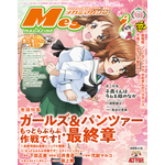 【編集部ブログ】表紙＆巻頭特集は『ガルパン もっとらぶらぶ作戦です！＆最終章』、第2特集には『千歳くんはラムネ瓶のなか』が登場―メガミマガジン1月号は11月29日発売 画像