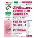 【編集部ブログ】表紙＆巻頭特集は『ガルパン もっとらぶらぶ作戦です！＆最終章』、第2特集には『千歳くんはラムネ瓶のなか』が登場―メガミマガジン1月号は11月29日発売