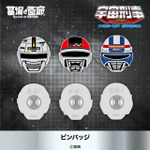 ピンバッジ ギャバン/シャリバン/シャイダー 各1,320円(税込)