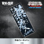 手ぬぐい ギャバン 1,320円(税込)