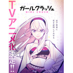 原作者・タヤマ碧による描き下ろしインスパイアビジュアル