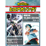 「ヒロアカ」歴代OP/EDテーマが集結！全34曲リスニングパーティーを11月30日開催 画像