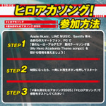 「ヒロアカ」歴代OP/EDテーマが集結！全34曲リスニングパーティーを11月30日開催