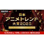 「日本アニメトレンド大賞 2025」
