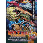 『最強王図鑑～The Ultimate Tournament～』(C)Gakken/Sai-Kyo-Oh/TX　