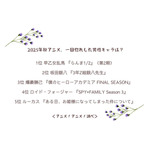 2025年秋アニメ、一目惚れした男性キャラは？アンケート結果1位～5位