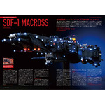 マクロスメカニクス2025【AUTUMN】 特集:超時空要塞マクロス 愛・おぼえていますか