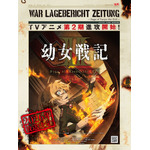 『幼女戦記II』GiGOビジョン池袋でPV・第1期セレクション放映&号外配布