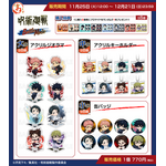 まるくじ「TVアニメ『呪術廻戦』【Battle Mode】」各賞ラインナップ（C）芥見下々／集英社・呪術廻戦製作委員会