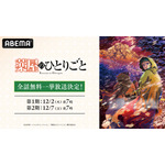 TVアニメ『薬屋のひとりごと』ABEMA全話無料一挙放送（C）日向夏・イマジカインフォス／「薬屋のひとりごと」製作委員会