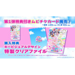 『映画ひみつのアイプリ まんかいバズリウムライブ！』ムビチケカード（C）T-ARTS/syn Sophia/AIPRI MOVIE PROJECT 2026