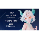 ドラゴン娘 青龍 1/5スケール塗装済み完成品フィギュア