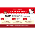 X プレゼントキャンペーン