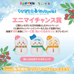 エニマイチャンス賞