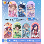 くじコレ 『グリッドマン ユニバース』if魔法少女（C）円谷プロ（C）2023 TRIGGER・雨宮哲／「劇場版グリッドマンユニバース」製作委員会