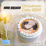 『WIND BREAKER』Xmasプリケーキ2025(C)にいさとる・講談社/WIND BREAKER Project