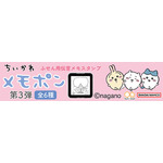 ちいかわ　メモポン 第三弾