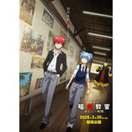 劇場版「暗殺教室」梅原裕一郎、山口勝平、山路和弘、東地宏樹、稲田徹が追加キャストに 画像