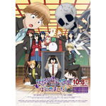 『妖怪学校の先生はじめました！』キービジュアル（C）田中まい／SQUARE ENIX・妖はじ製作委員会