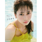 野中ここな 1st 写真集「うたかた」