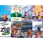 『ズートピア２』パロディ広告（実在企業）
