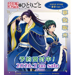 TVアニメ『薬屋のひとりごと』星空ver.グッズ
