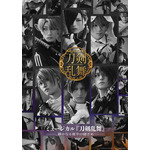 ミュージカル『刀剣乱舞』 ~静かなる夜半の寝ざめ~