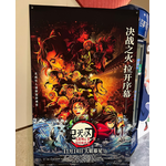 『鬼滅の刃 無限城編』のポスター（写真：合同会社Rouse 李啓源）