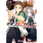 電撃文庫『デモンズ・クレスト2 異界∽顕現』