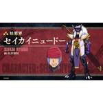 『鎧真伝サムライトルーパー』セイカイニュードー