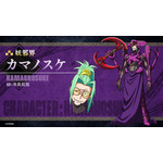 『鎧真伝サムライトルーパー』カマノスケ