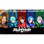 TVアニメ『鎧真伝サムライトルーパー』先行上映会　―これは只事じゃねえ！第1話～第3話特別上映！