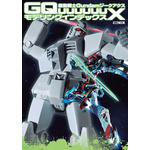 「機動戦士Gundam GQuuuuuuX モデリングインデックス」表紙