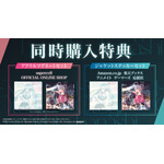 CD「CPK! Remix」「Ex-Otogibanashi」同時購入特典