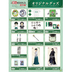 「小説『薬屋のひとりごと』原作展 毒と薬、科学とミステリー」オリジナルグッズ一覧
