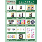「小説『薬屋のひとりごと』原作展 毒と薬、科学とミステリー」オリジナルグッズ一覧
