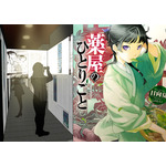 小説『薬屋のひとりごと』原作展 毒と薬、科学とミステリー